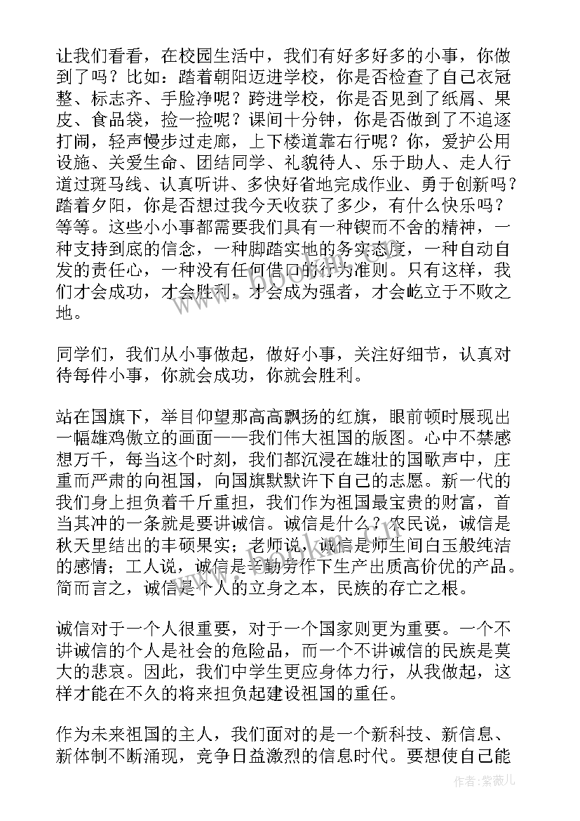 最新升旗仪式下的演讲稿 期末升旗仪式国旗下讲话演讲稿(优质5篇)