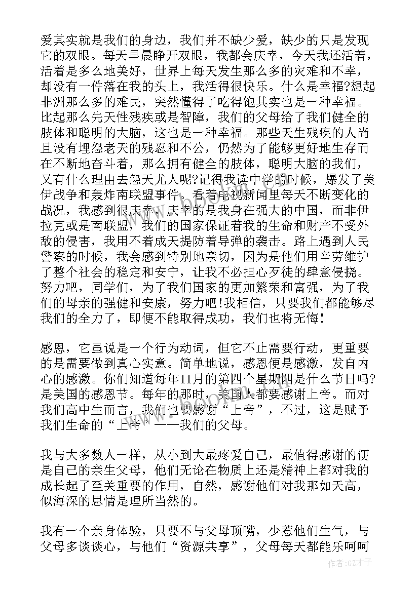 即兴演讲稿感恩文案(汇总5篇)