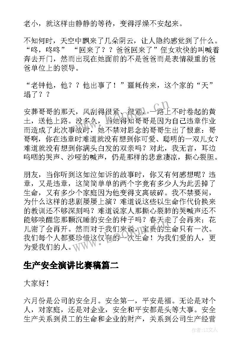 2023年生产安全演讲比赛稿(汇总5篇)