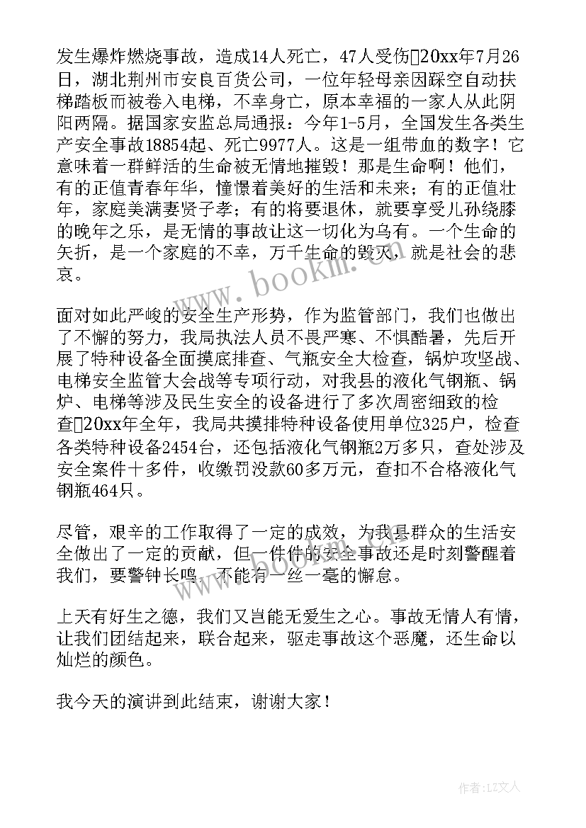 2023年生产安全演讲比赛稿(汇总5篇)