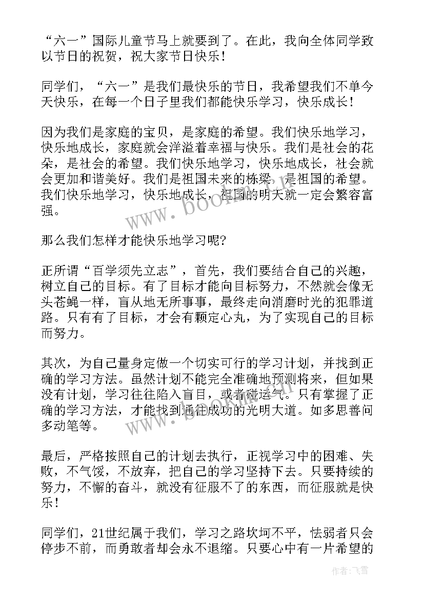 快乐成长发言稿 快乐学习演讲稿(优秀9篇)