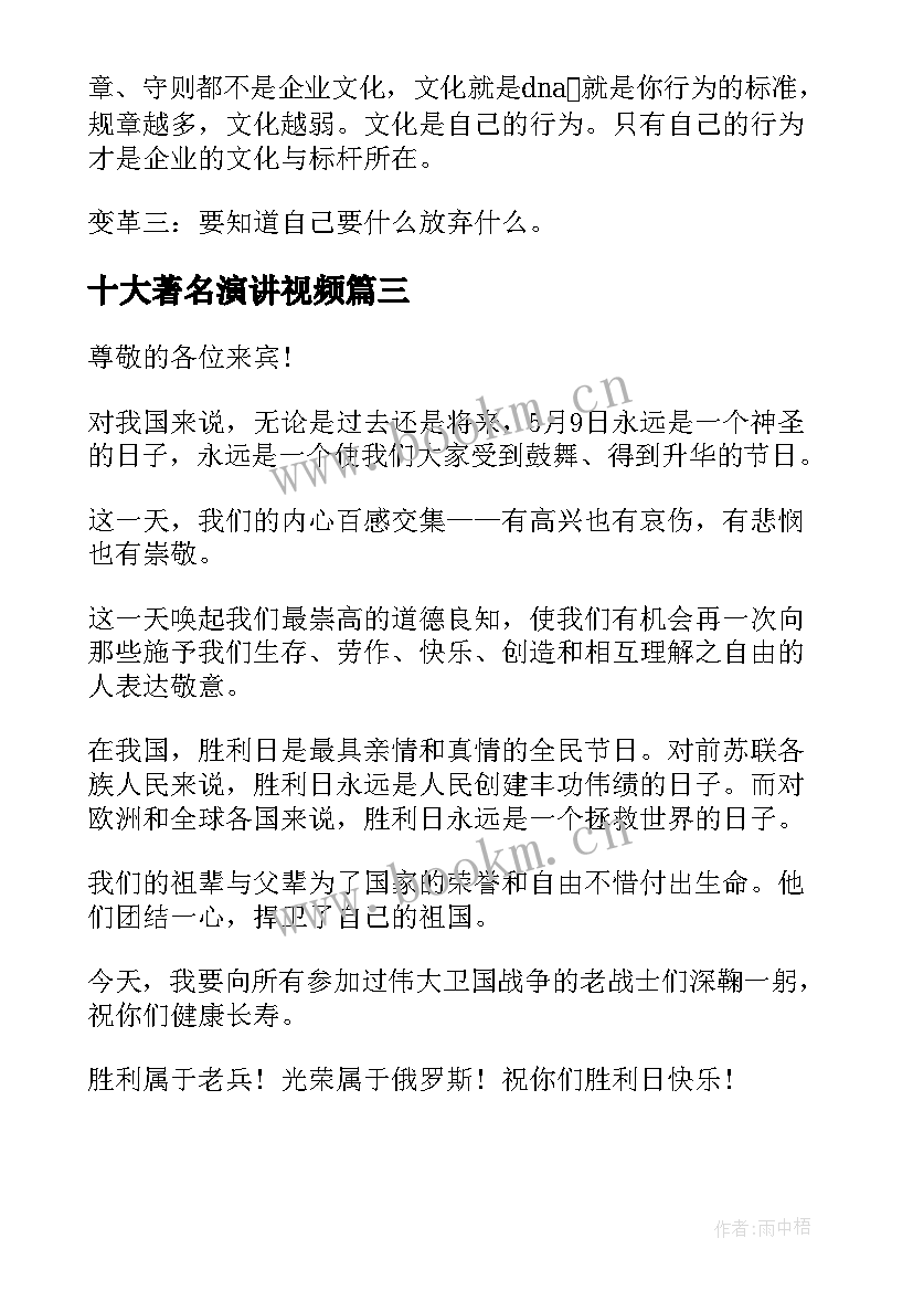 2023年十大著名演讲视频(汇总5篇)