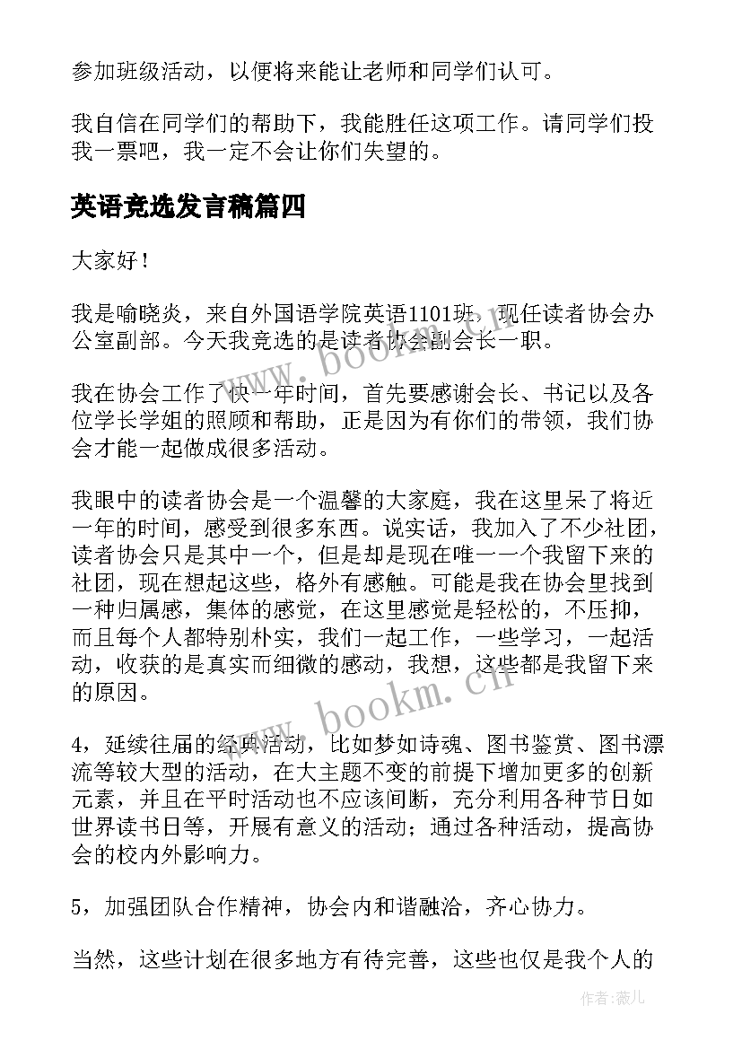 最新英语竞选发言稿 英语课代表竞选演讲稿(精选6篇)