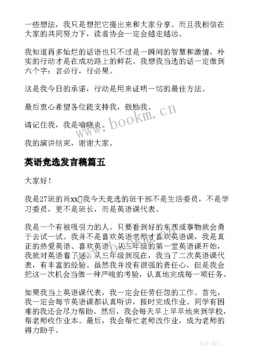 最新英语竞选发言稿 英语课代表竞选演讲稿(精选6篇)