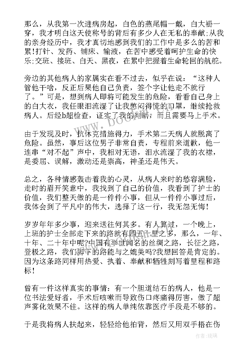 天使的翅膀演讲稿 白衣天使演讲稿(精选6篇)