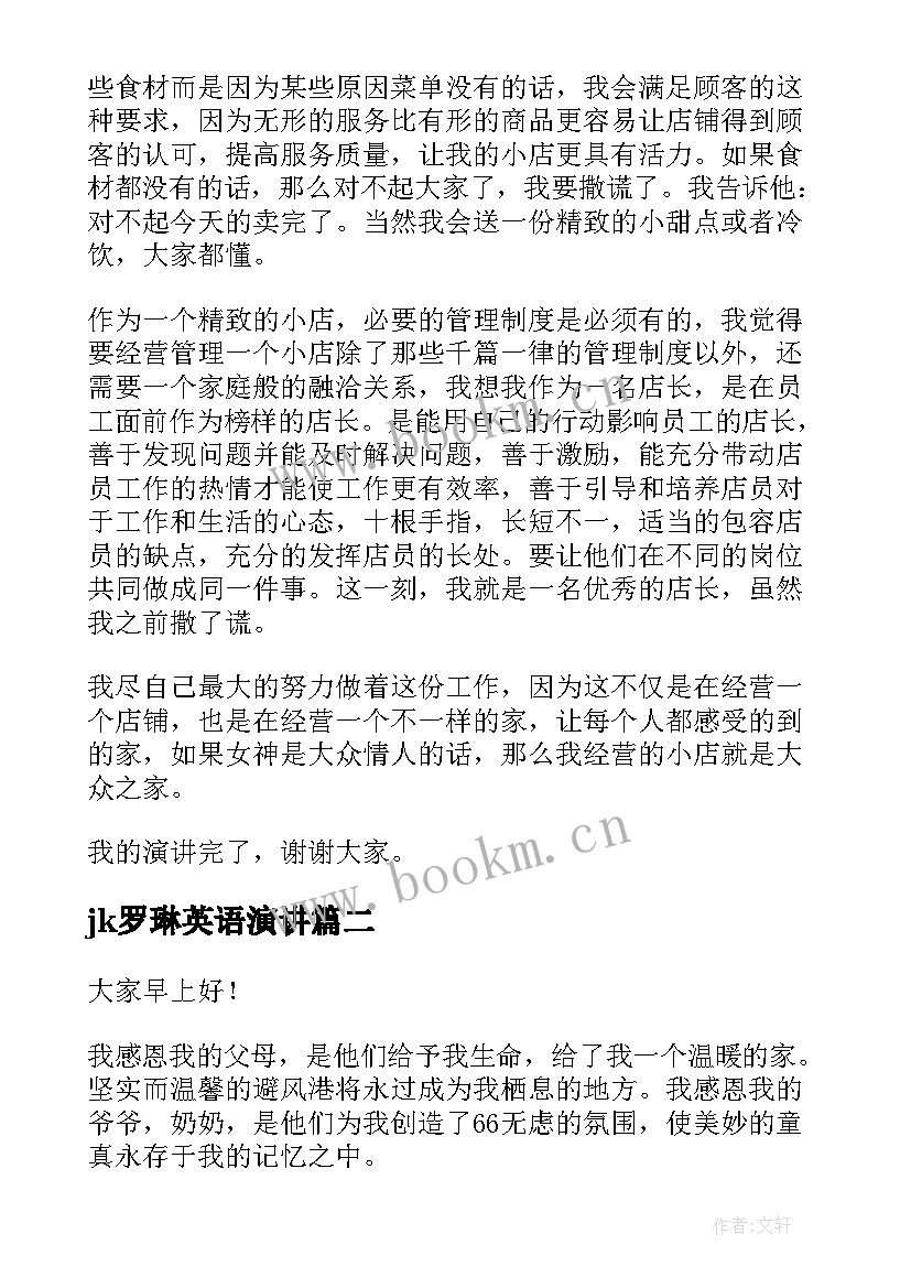 2023年jk罗琳英语演讲(优质8篇)