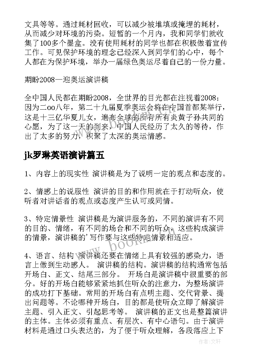 2023年jk罗琳英语演讲(优质8篇)