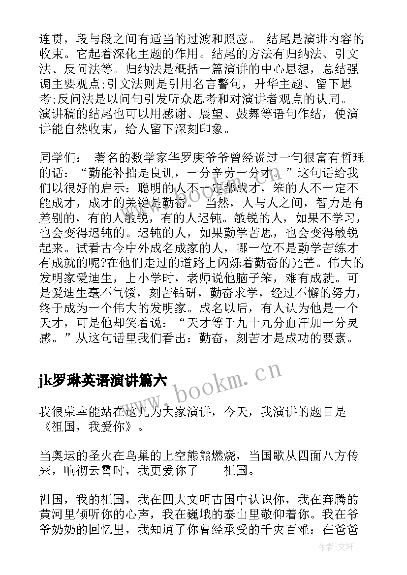 2023年jk罗琳英语演讲(优质8篇)