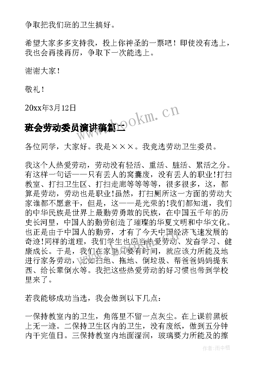 最新班会劳动委员演讲稿 劳动委员演讲稿(汇总6篇)