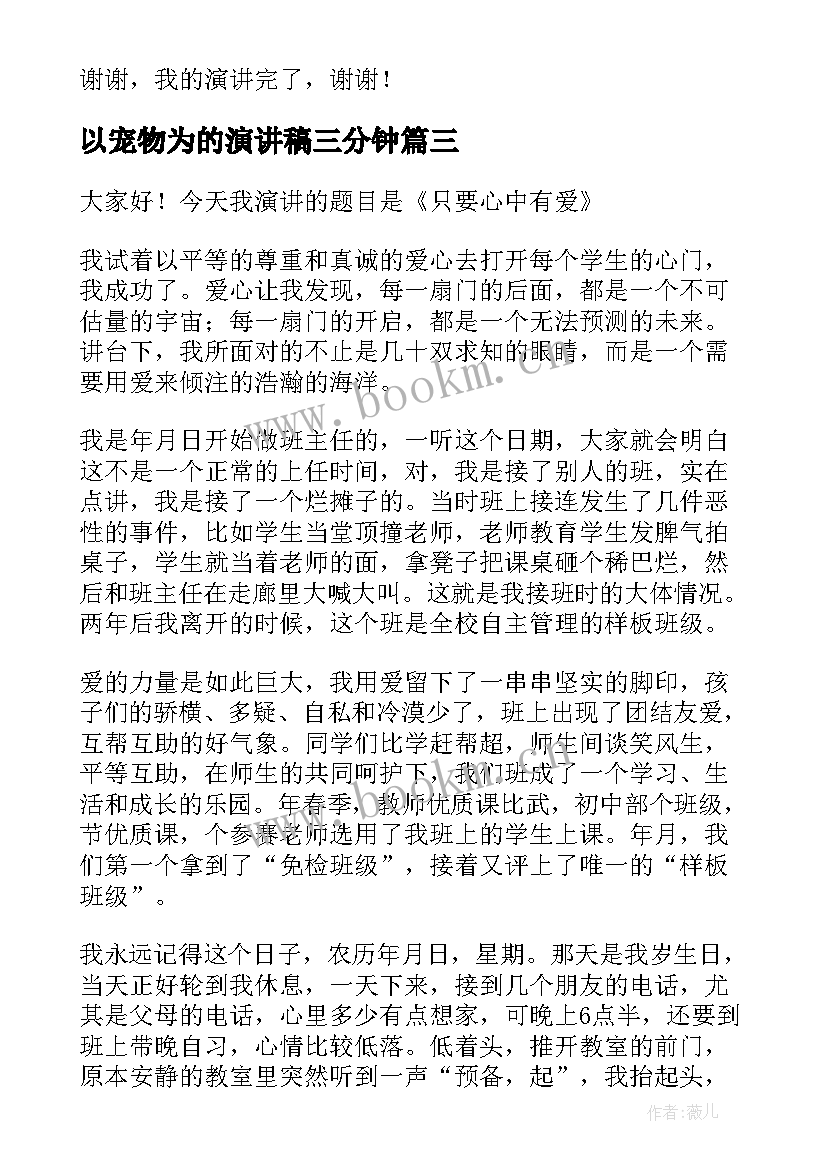 2023年以宠物为的演讲稿三分钟(实用5篇)