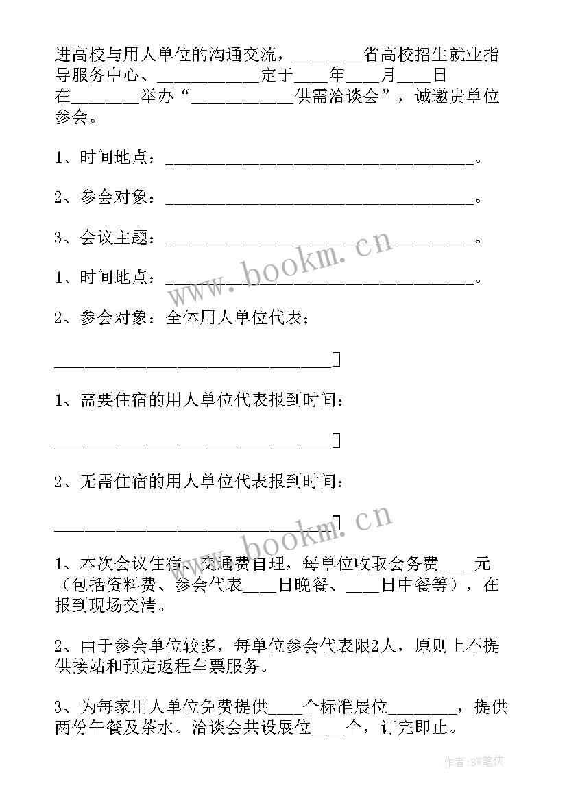 邀请演讲请柬格式 邀请公司邀请函(实用10篇)