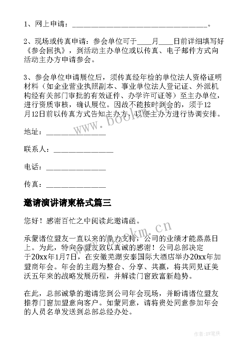 邀请演讲请柬格式 邀请公司邀请函(实用10篇)