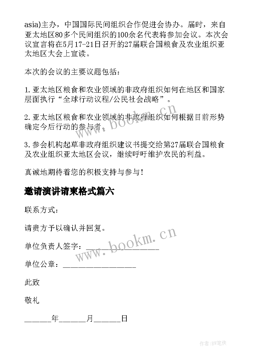 邀请演讲请柬格式 邀请公司邀请函(实用10篇)