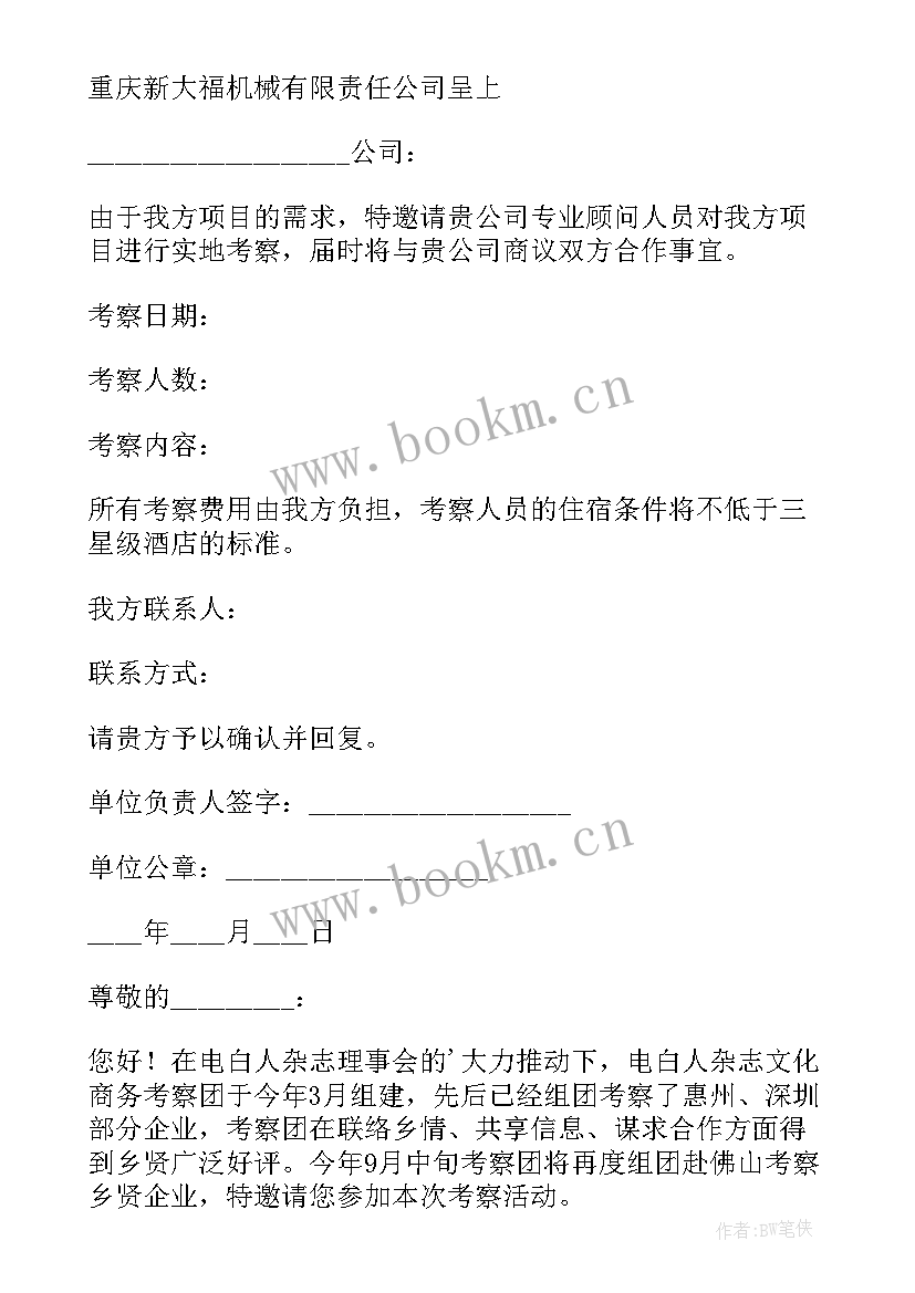 邀请演讲请柬格式 邀请公司邀请函(实用10篇)