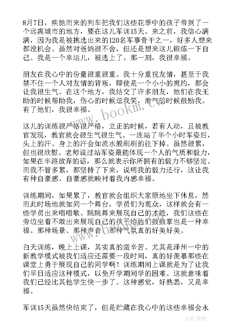 幸福公司演讲稿三分钟 幸福的演讲稿(模板7篇)