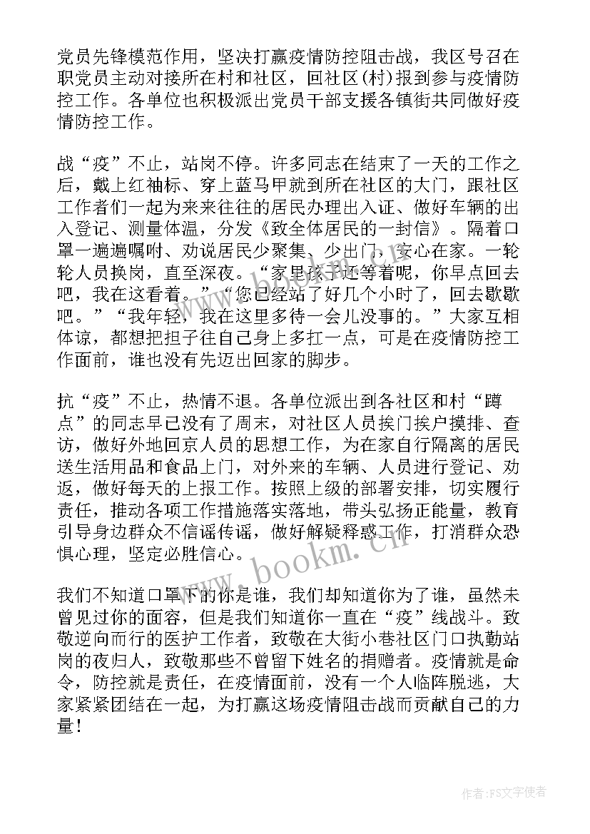 2023年抗击天津疫情演讲稿三分钟 抗击肺炎疫情演讲稿(优质6篇)