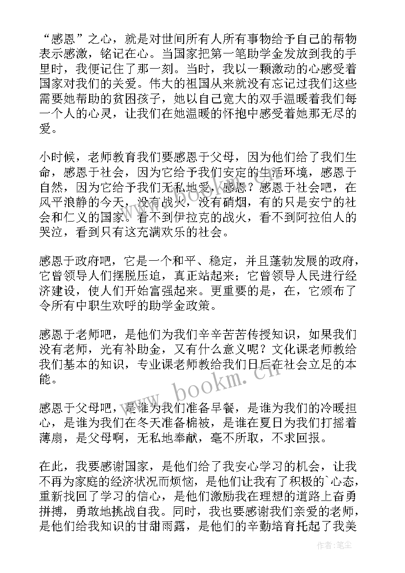 2023年诚信感恩励志成才演讲稿 励志诚信感恩演讲稿(实用5篇)