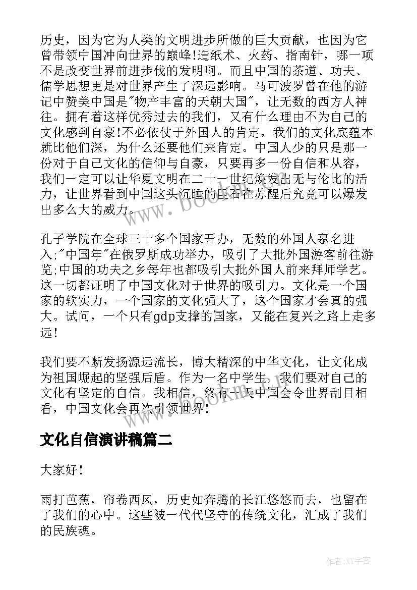 2023年文化自信演讲稿(优质5篇)