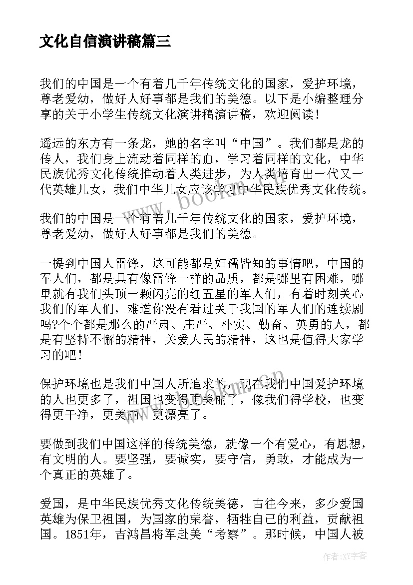 2023年文化自信演讲稿(优质5篇)