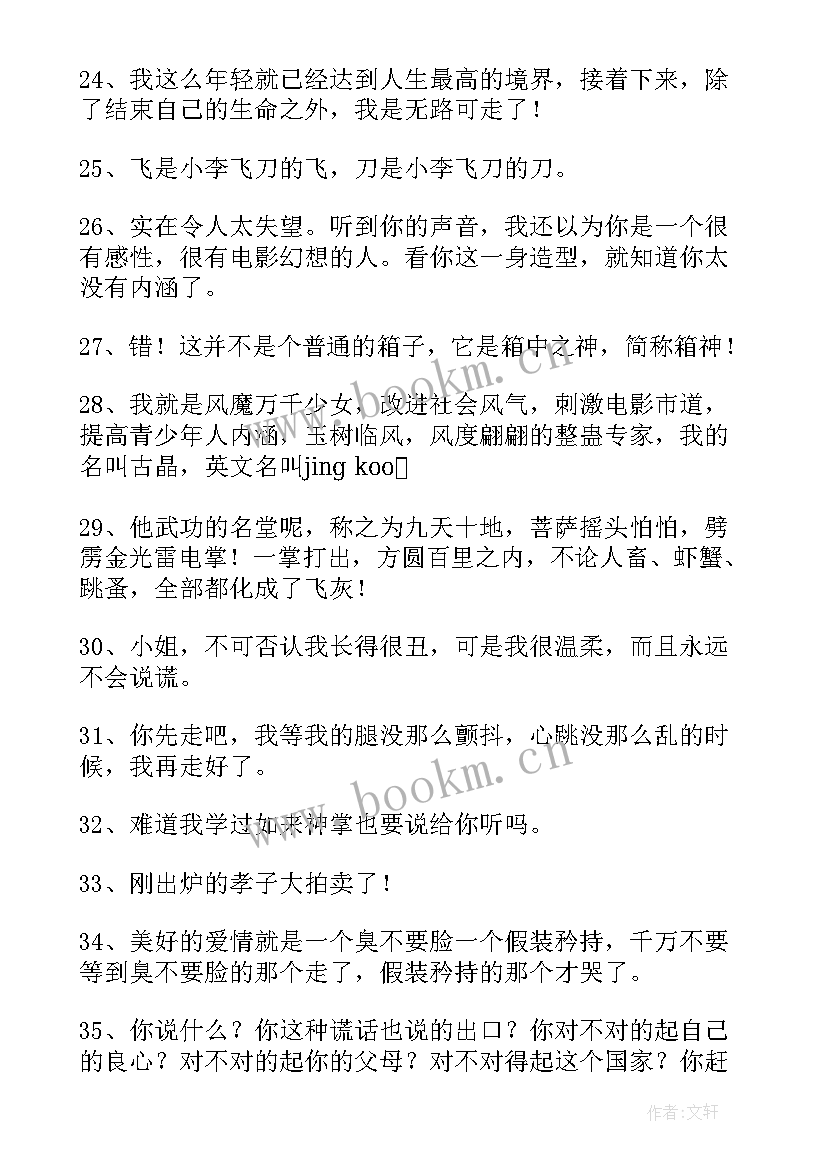 最新周星驰的励志演讲稿(模板6篇)