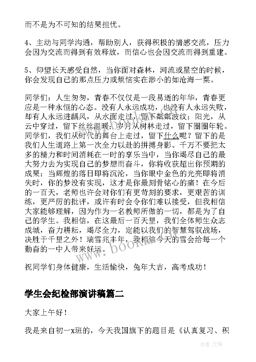 2023年学生会纪检部演讲稿(实用5篇)