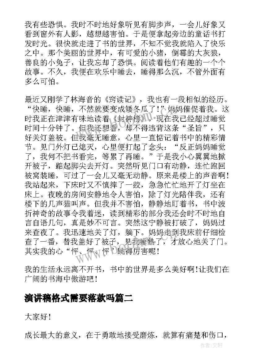 2023年演讲稿格式需要落款吗 成长需要磨练演讲稿(优质5篇)