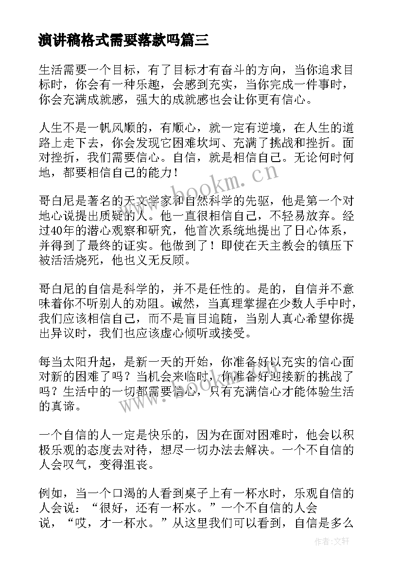 2023年演讲稿格式需要落款吗 成长需要磨练演讲稿(优质5篇)