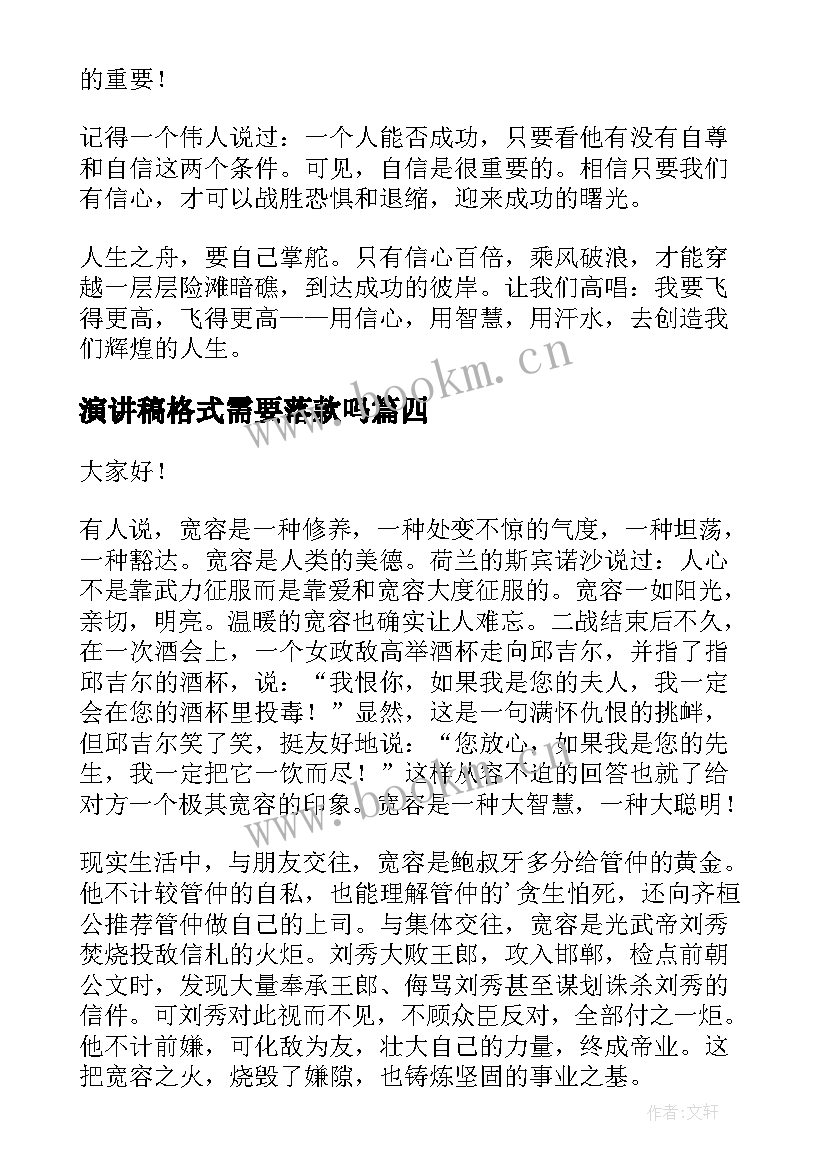 2023年演讲稿格式需要落款吗 成长需要磨练演讲稿(优质5篇)