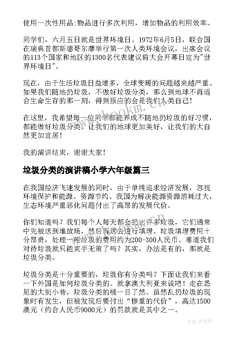 垃圾分类的演讲稿小学六年级(模板5篇)