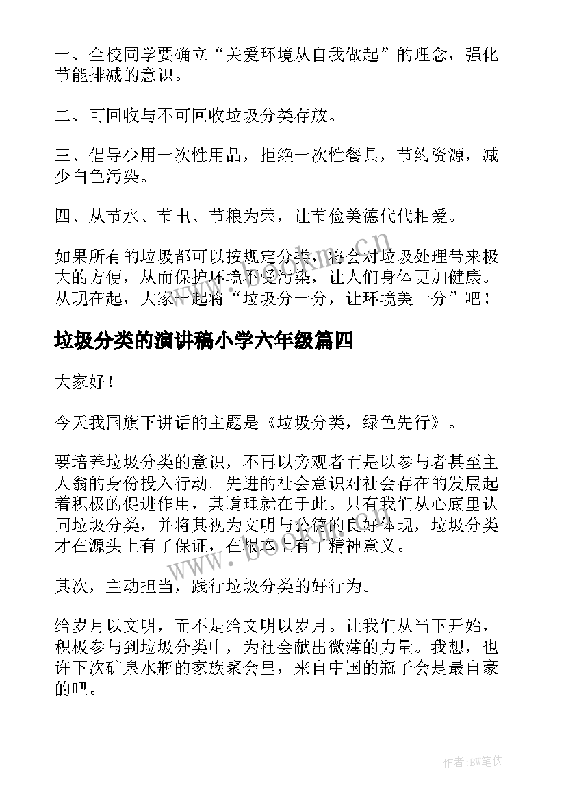 垃圾分类的演讲稿小学六年级(模板5篇)