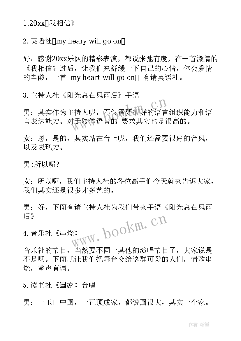 最新成果展示说 成果展示活动主持词(通用7篇)