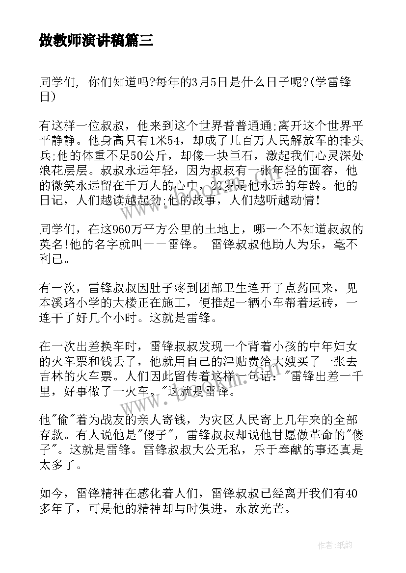 最新做教师演讲稿 做好自己演讲稿(优质5篇)