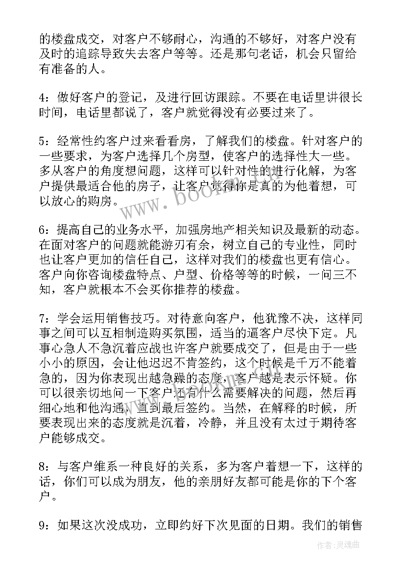 最新房产销售誓词 房产销售心得体会(优秀8篇)