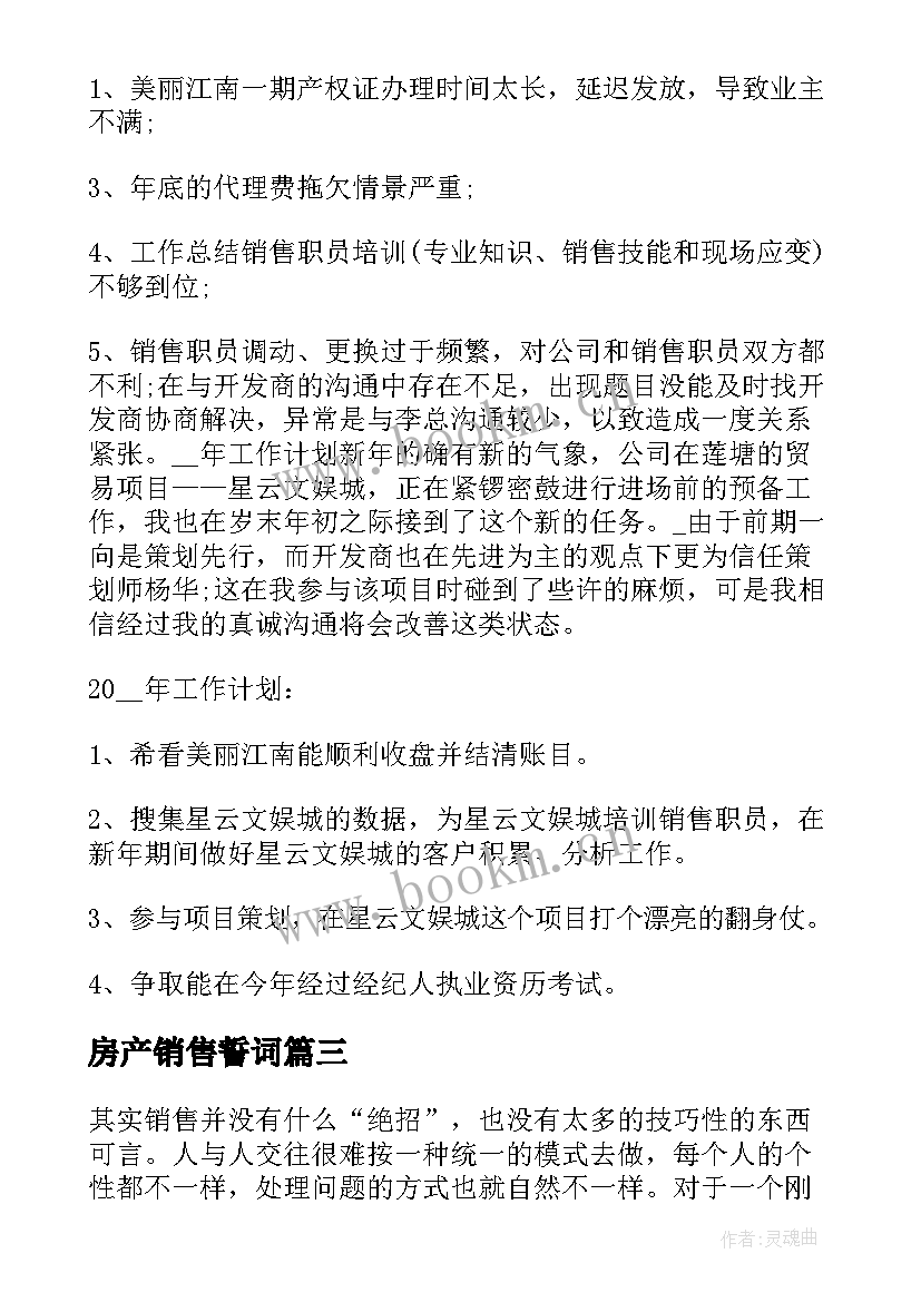 最新房产销售誓词 房产销售心得体会(优秀8篇)