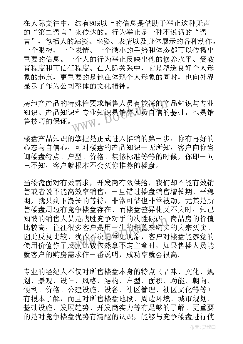 最新房产销售誓词 房产销售心得体会(优秀8篇)