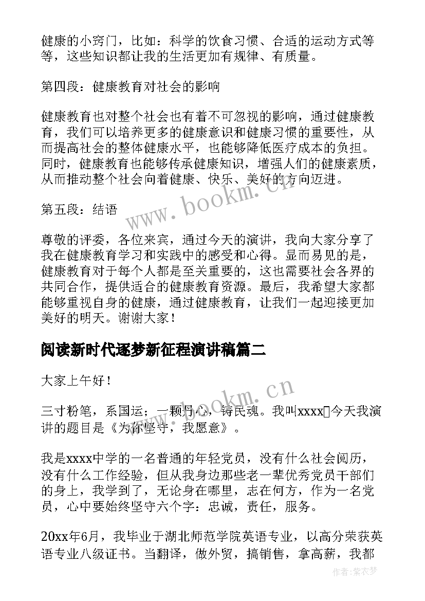 2023年阅读新时代逐梦新征程演讲稿(实用8篇)