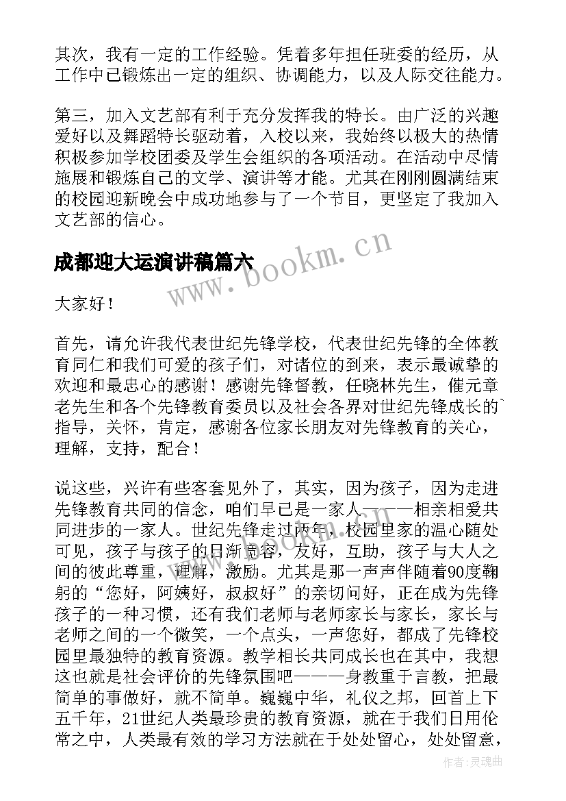 最新成都迎大运演讲稿(大全7篇)