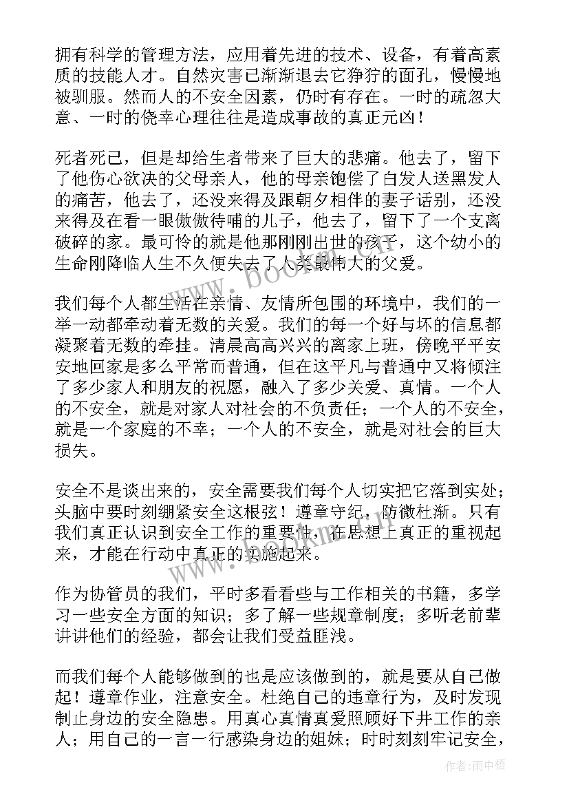 2023年以矿山安全为的演讲稿 矿山安全演讲稿(实用5篇)