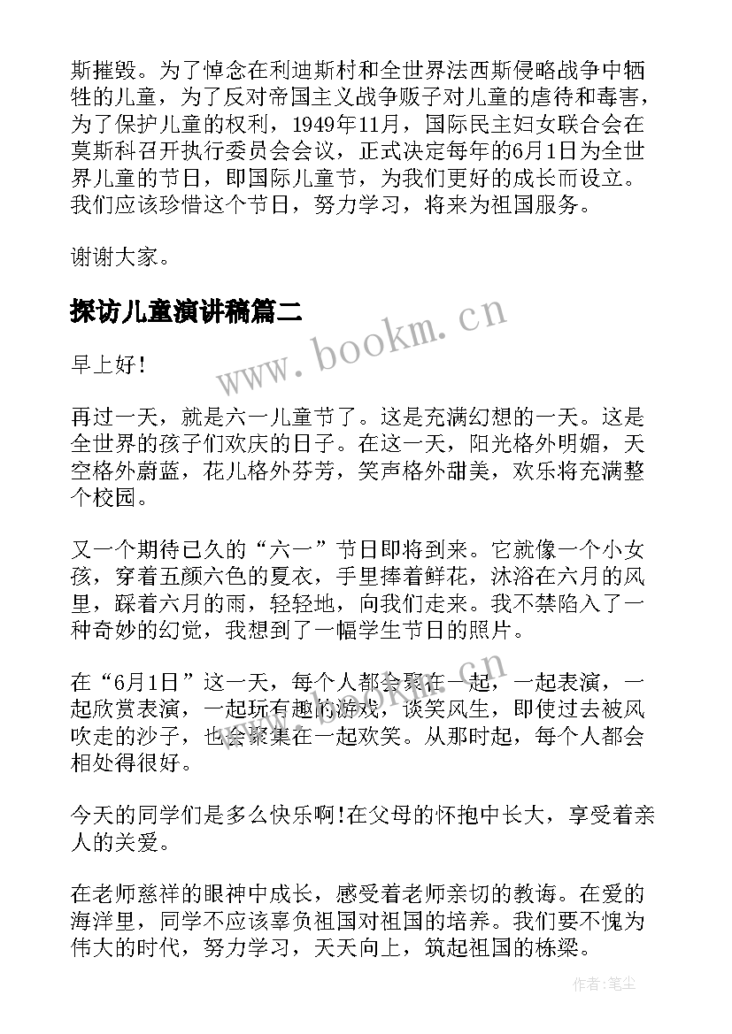 最新探访儿童演讲稿(实用5篇)