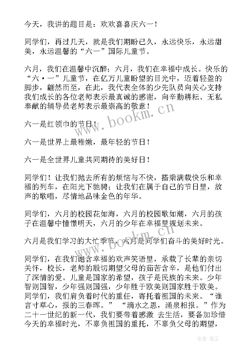 最新探访儿童演讲稿(实用5篇)