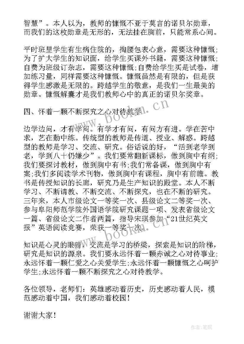 做好自己演讲稿(大全6篇)