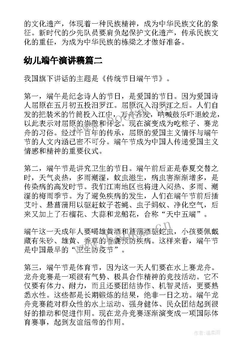 最新幼儿端午演讲稿 端午节演讲稿(通用5篇)