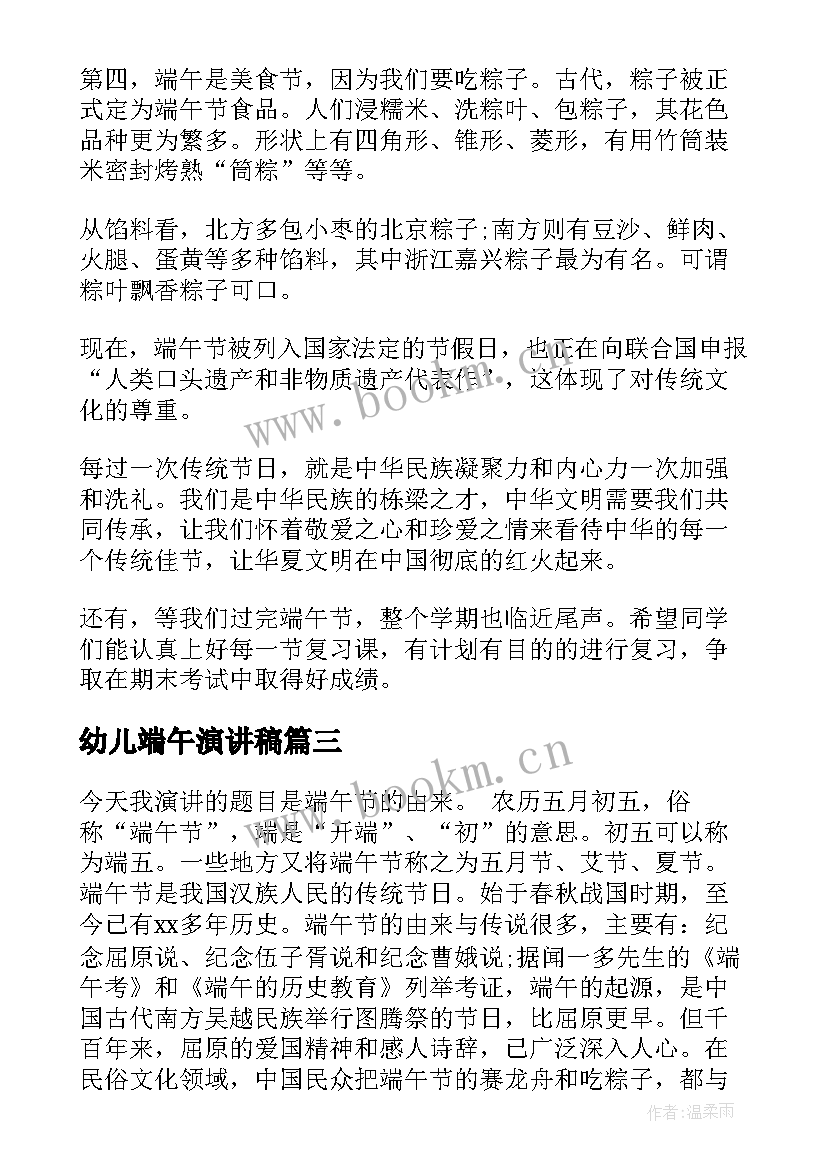 最新幼儿端午演讲稿 端午节演讲稿(通用5篇)