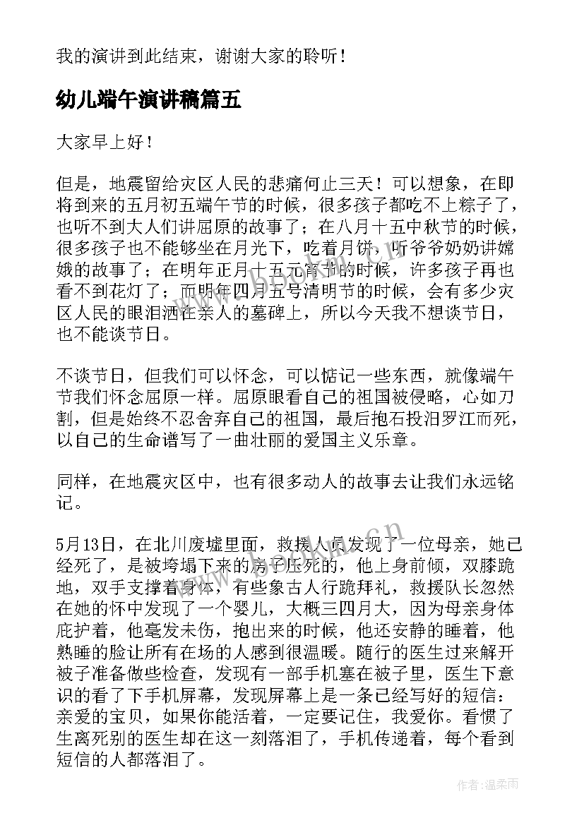 最新幼儿端午演讲稿 端午节演讲稿(通用5篇)