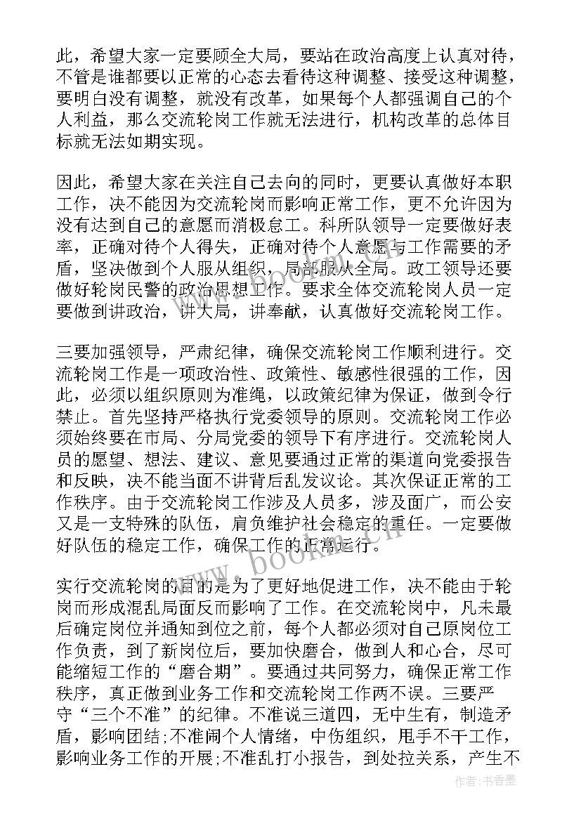 2023年交流演讲稿 读书交流会演讲稿(精选6篇)