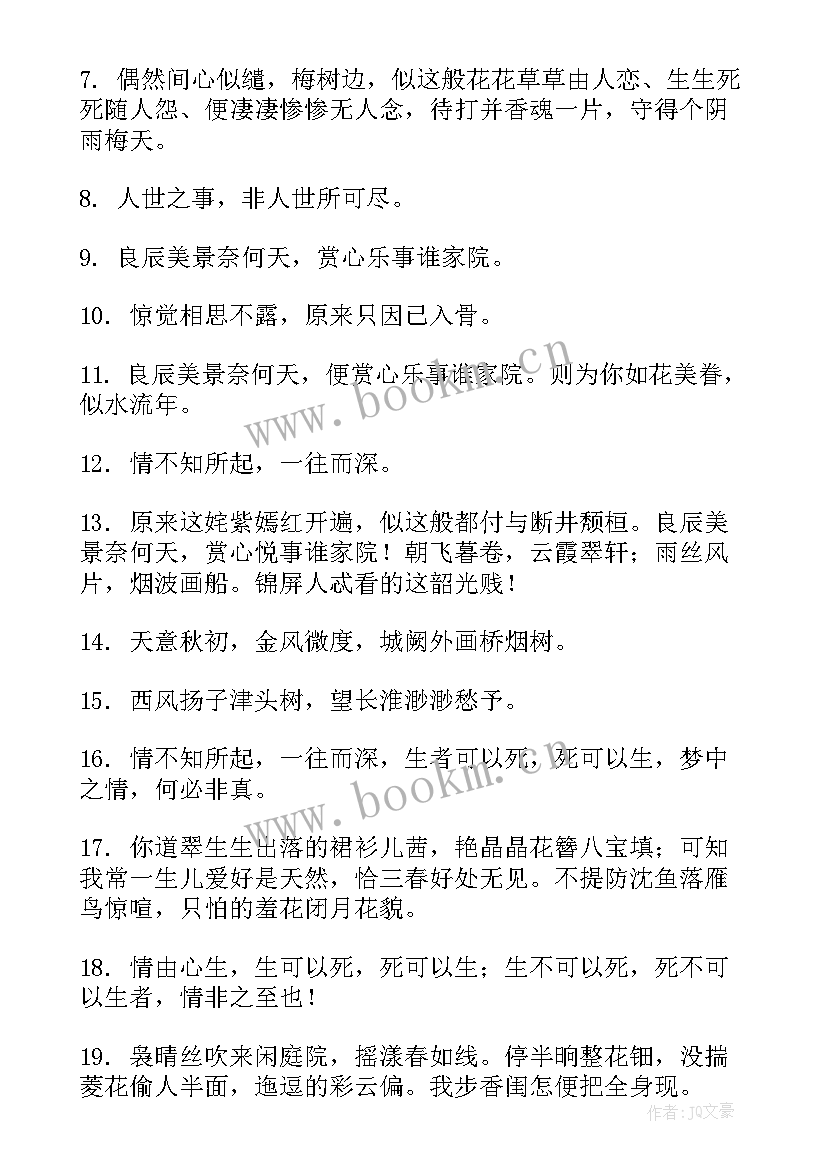 2023年牡丹亭有感 牡丹亭读后感(优质6篇)