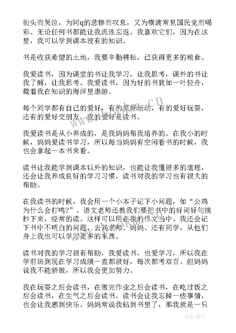 最新智学之星演讲稿 阅读之星演讲稿(实用5篇)