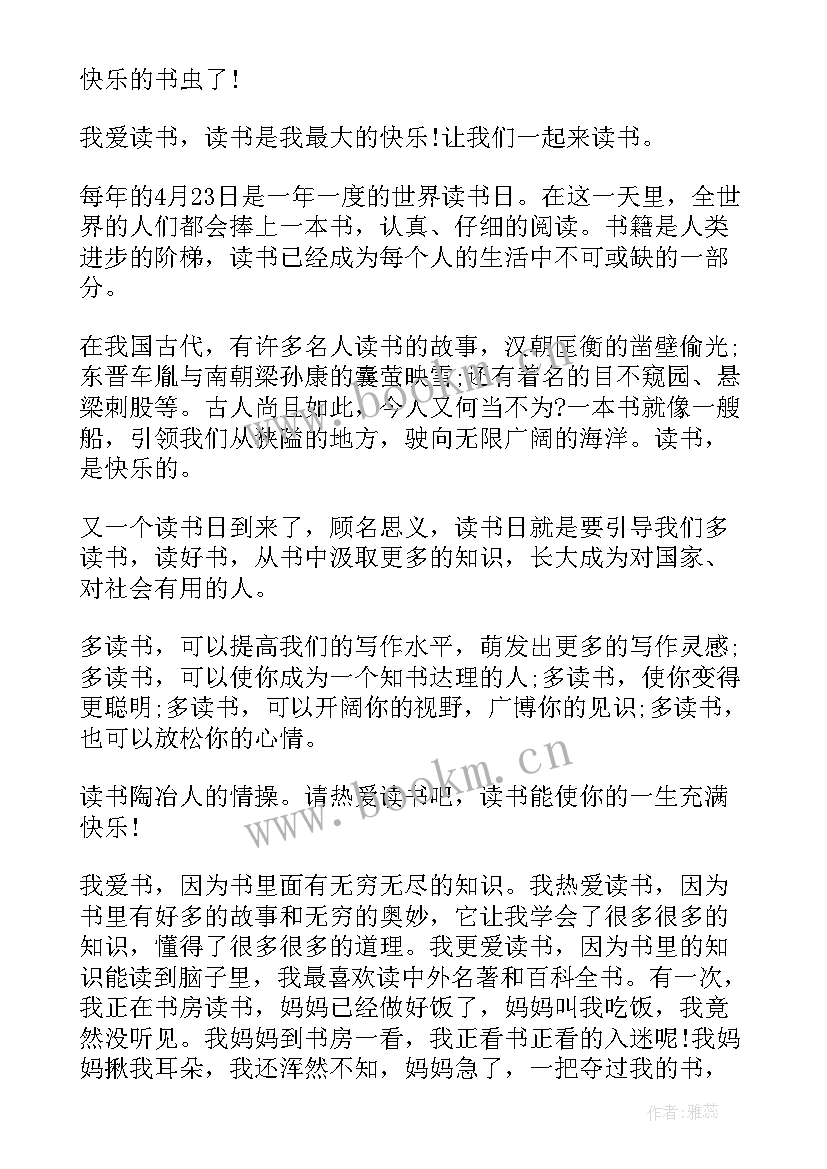 最新智学之星演讲稿 阅读之星演讲稿(实用5篇)