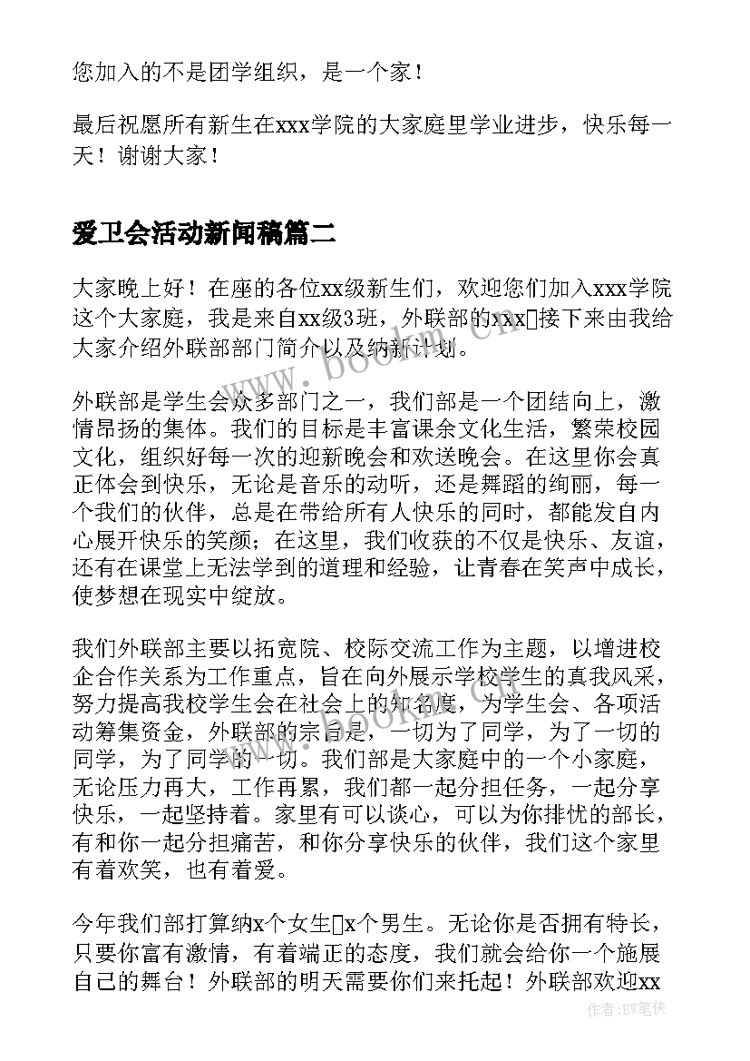 最新爱卫会活动新闻稿(实用5篇)