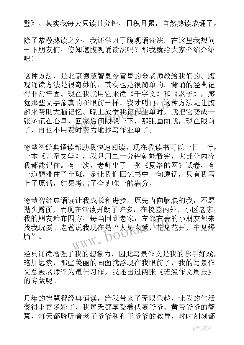 经典诵读离骚演讲稿三分钟 中华经典诵读演讲稿(大全5篇)